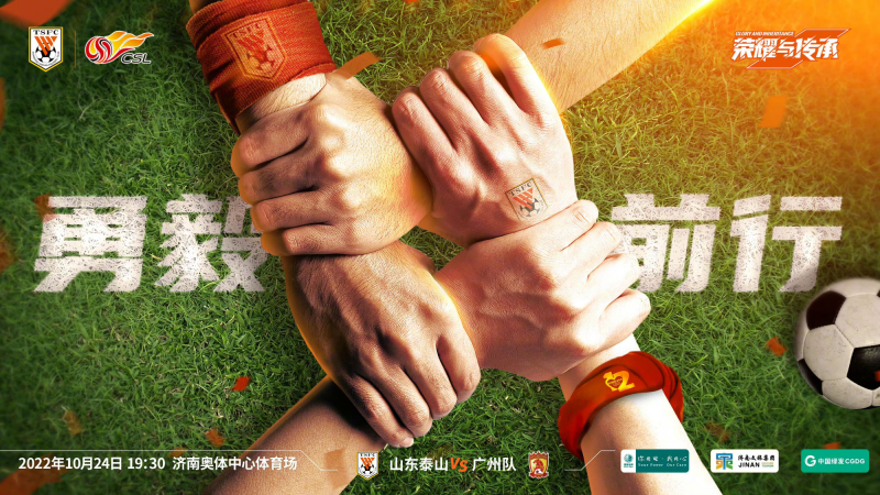 山东泰山队新外援 山东泰山vs广州队首发