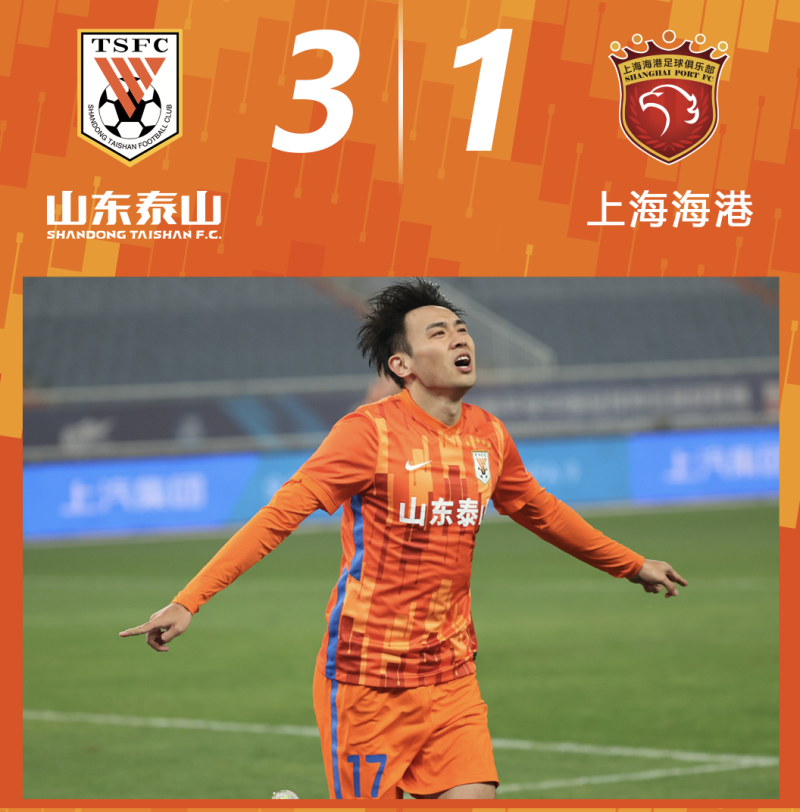 泰山队2021积分,泰山队积分榜