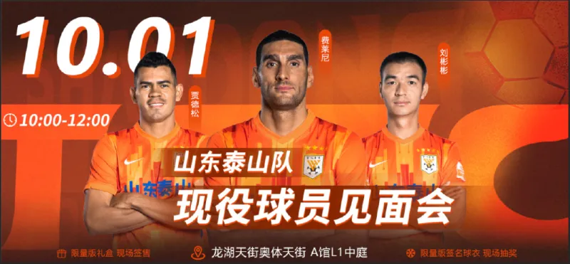 山东泰山队费莱尼,鲁能泰山费莱尼,费莱尼续约泰山