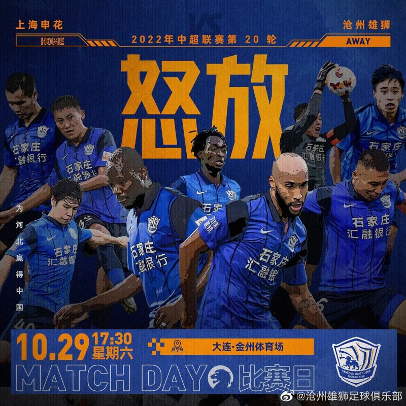 申花vs沧州首发:单外援pk四外援,巴索戈,坎特出战