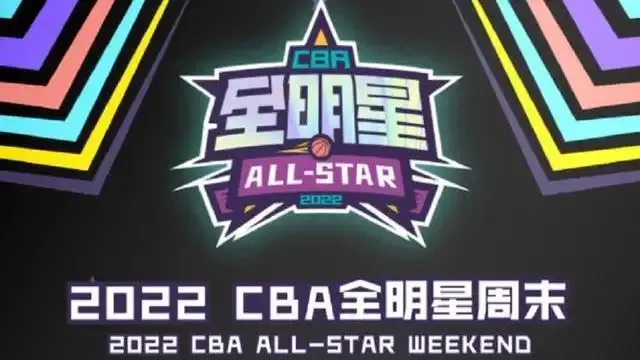 cba全明星 青岛 cba山东青岛队名单 我想看2021年CBA全星青岛赛 cba选秀青岛