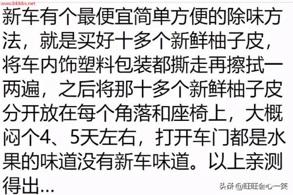新车如何有效地除味?