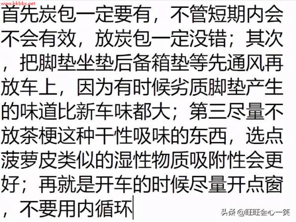 新车如何有效地除味?