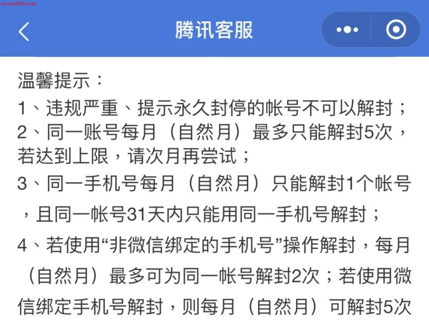 紧急提醒:当心被封号
