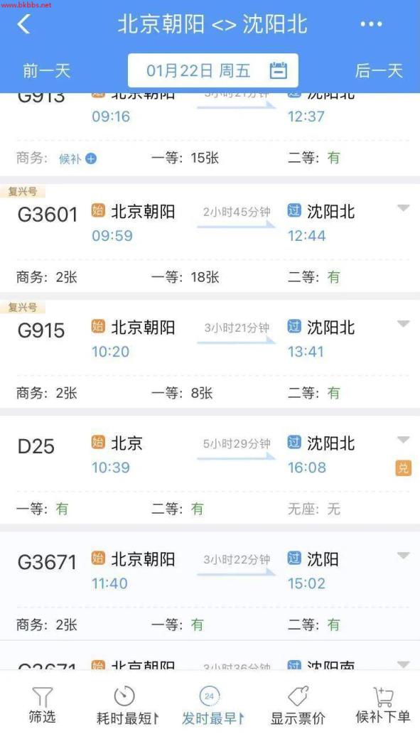 明日开通!北京到沈阳只需2小时44分!票价来了