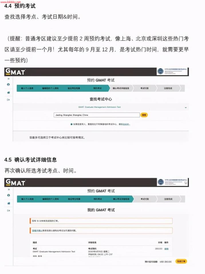 GMAT备考分享|GMAT线下考试超详细流程