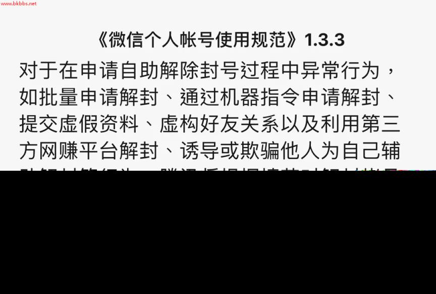 紧急提醒:当心被封号