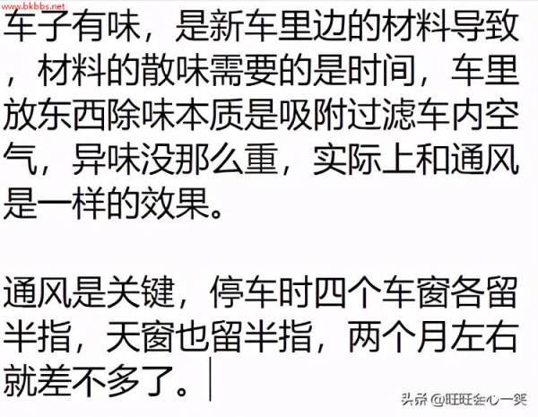 新车如何有效地除味?