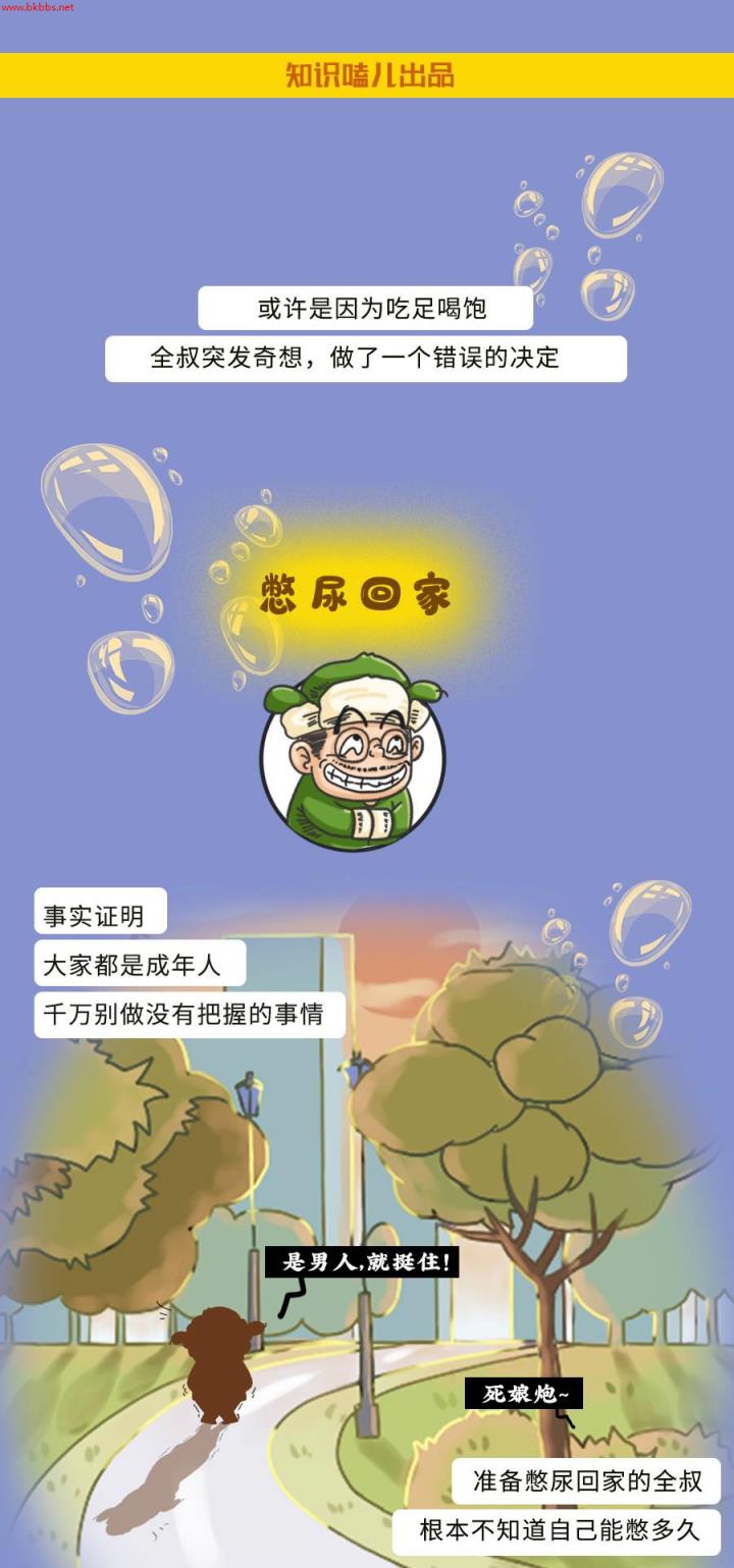 一个人憋尿能憋到什么程度?