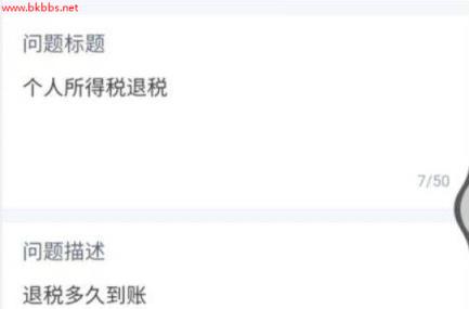 个人所得税退税多久能到账?2021退税金额到账时间介绍