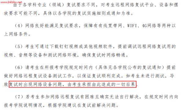 网络复试最严厉的是什么,最快出复试结果的是多少时间,你知道吗