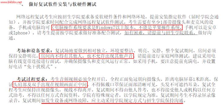 网络复试最严厉的是什么,最快出复试结果的是多少时间,你知道吗