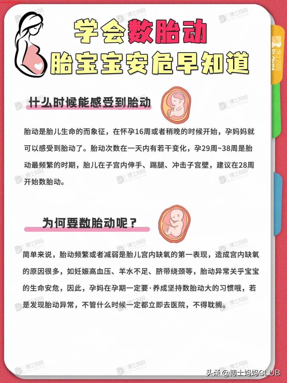 孕晚期如何正确数胎动?还不会数的准妈妈,赶紧学起来