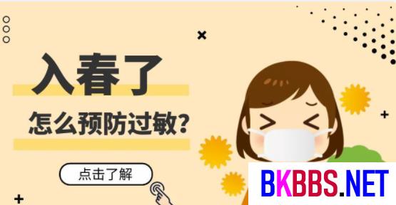 春天皮肤过敏该怎么办春季过敏要如何防治