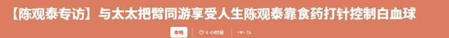 76岁陈观泰自曝身体出现状况！需要长期服药，四婚娶小30岁娇妻