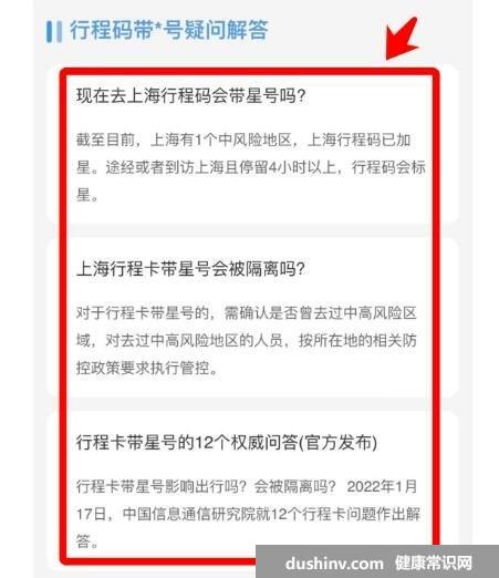 带星的行程码什么样子图片，14天内去过中高风险区(不影响出行)