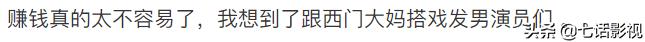 男演员们的“福报”来了