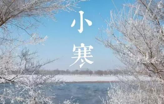小寒节气来临 饮食应减甘增苦