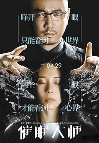 5、《催眠大师.jpg