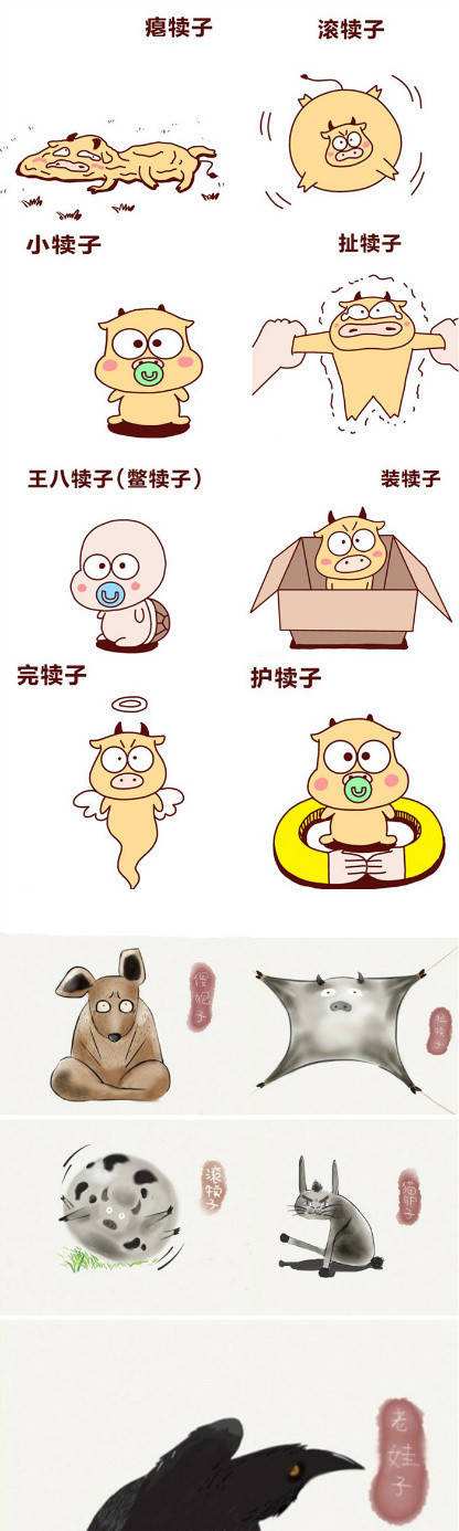 东北八大犊子和四大神兽分别是什么意思