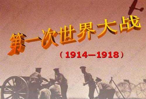 7月28日是什么节日？第一次世界大战的时间