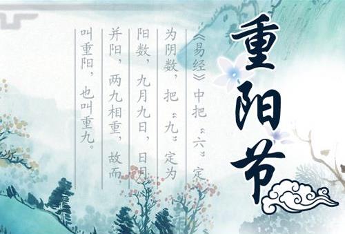 农历九月九日是什么日子？重阳节是几月几日