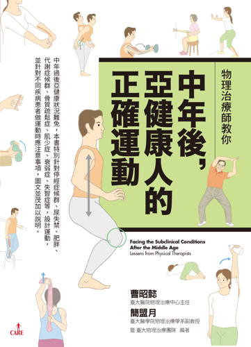 书摘,《物理治疗师教你中年后亚健康人的正确运动》