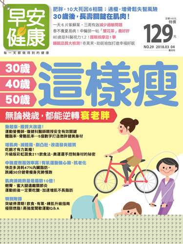 早安健康杂誌,瘦身