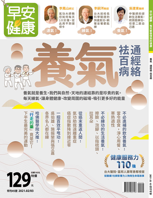 连结杂誌《养气:通经络、袪百病》