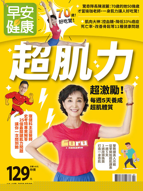 连结7月杂誌超肌力