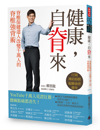 书摘,《健康,自脊来》
