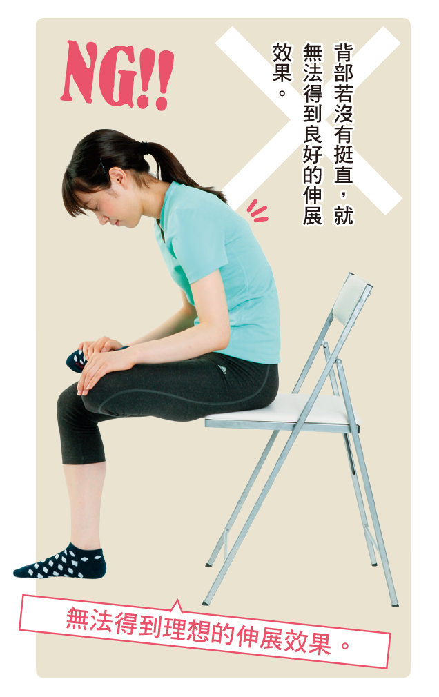 背部没有挺直的话,伸展操就无效。