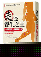 书摘,《走是养生之王》