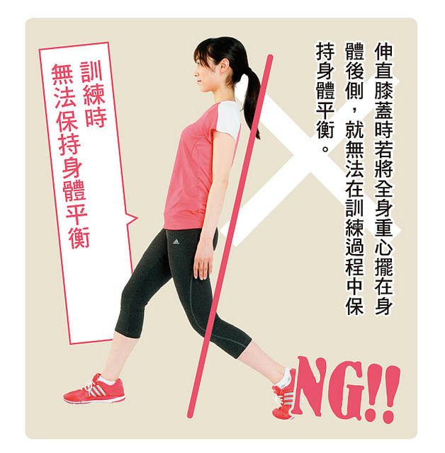 重心不可偏向身体后侧,才能保持身体平衡。