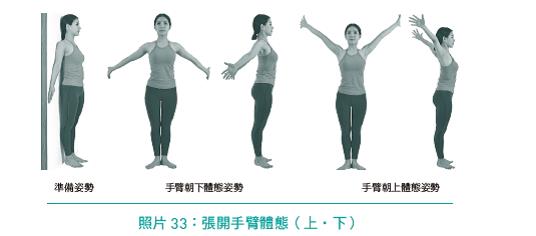 拍手体态锻鍊操:张开手臂体态(上下)