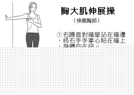 胸大肌伸展操