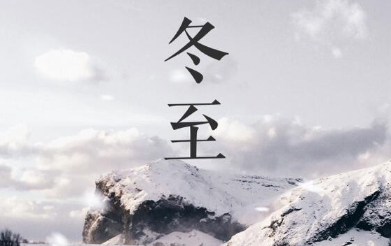 2021年冬至出了太阳是不是要下雪2