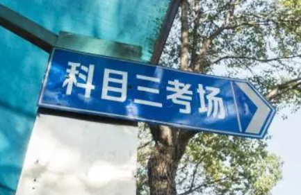 2021年中秋节能不能考科三3