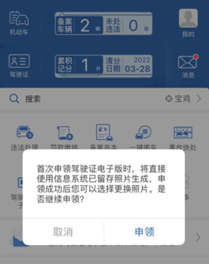 电子驾驶证照片可以修改吗2