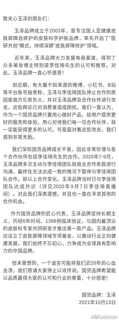 玉泽怎么了20212