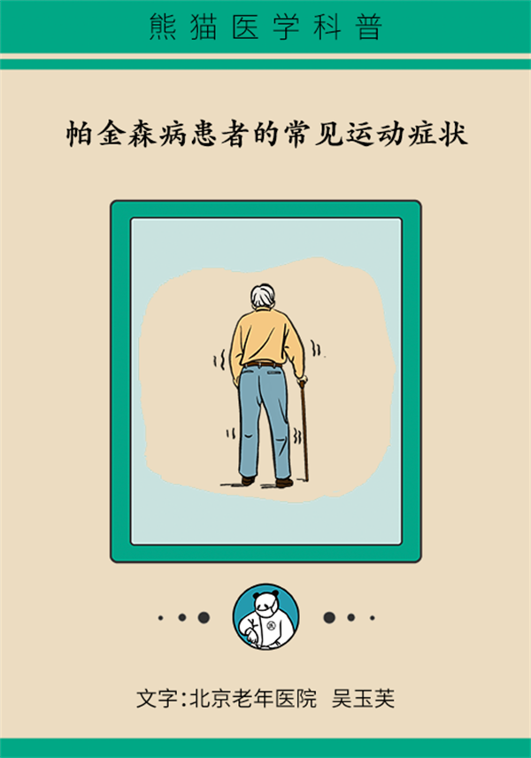 三成帕金森病患者并不手抖，自我诊断靠这7条！