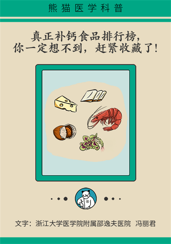 最权威的补钙食品排行榜！科学补钙你得这么吃