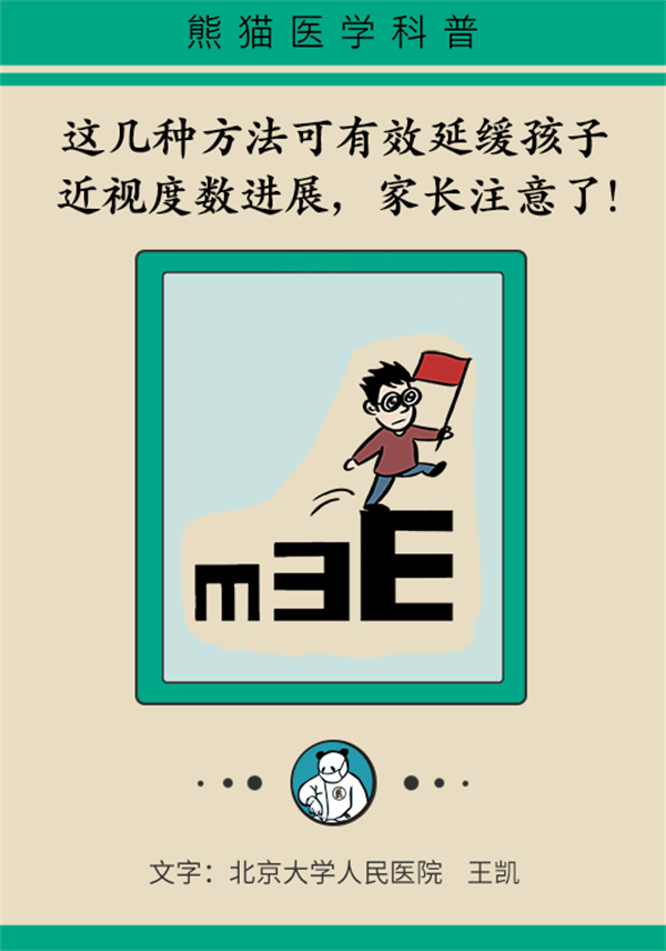 孩子近视怎么办？六种方式有效延缓视力下降