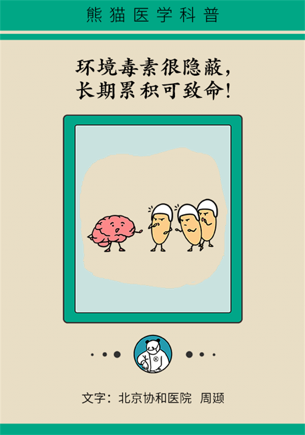 长期累积可致命！6招教你找出隐形的环境毒素