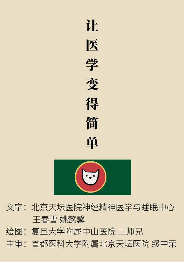 “猫大夫医学漫画”供稿