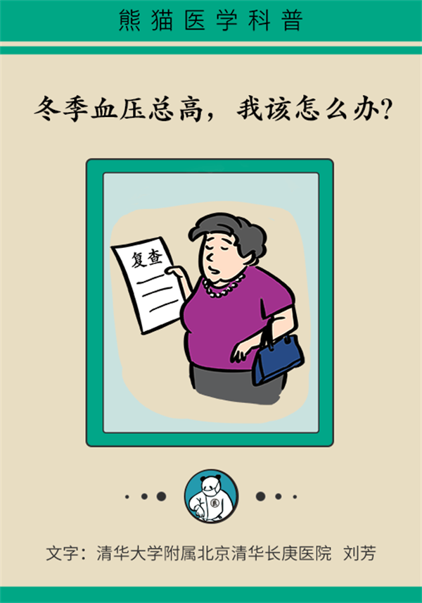 冬季血压总高怎么办，这些日常细节要注意