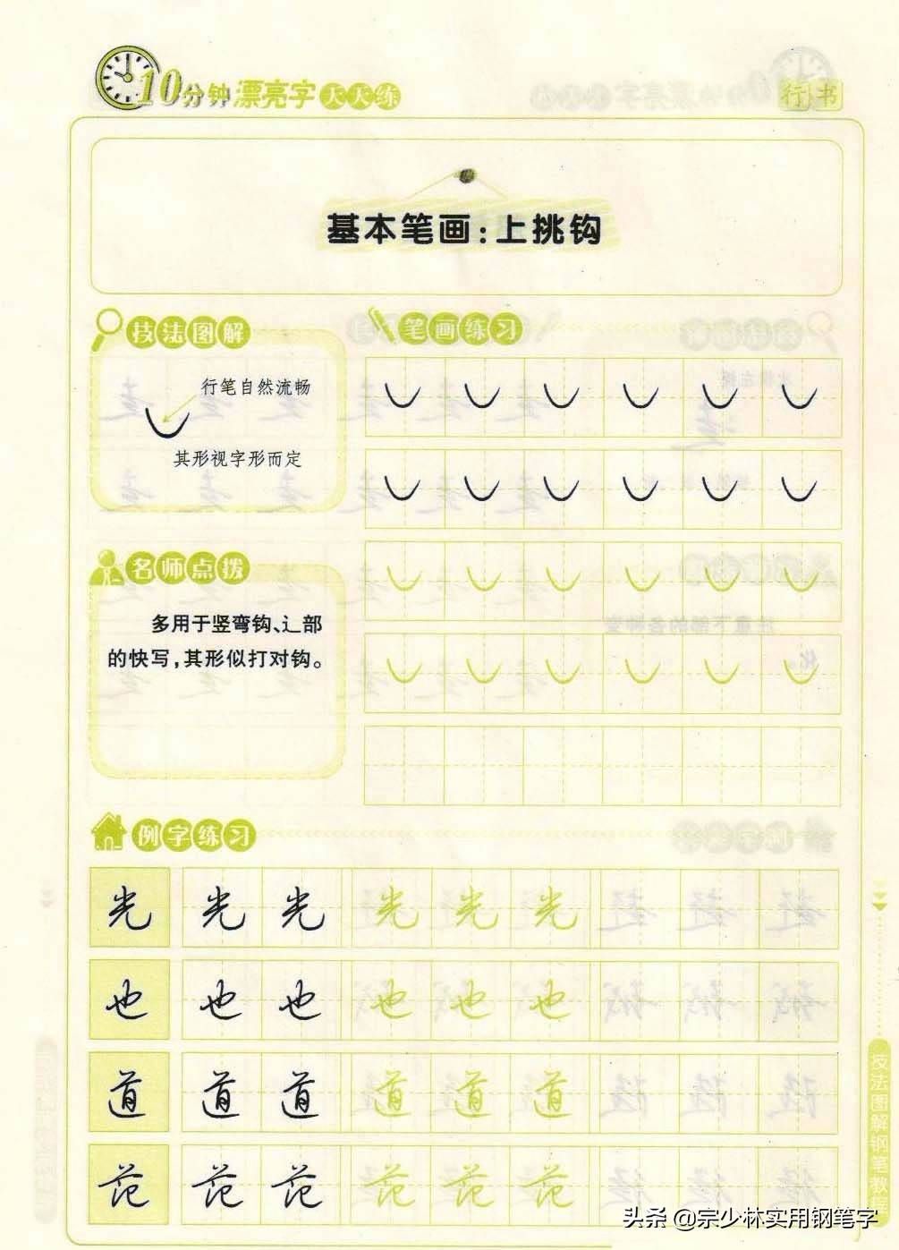 写好行书每天10分钟,技法 图解钢笔字,超简单练字教程