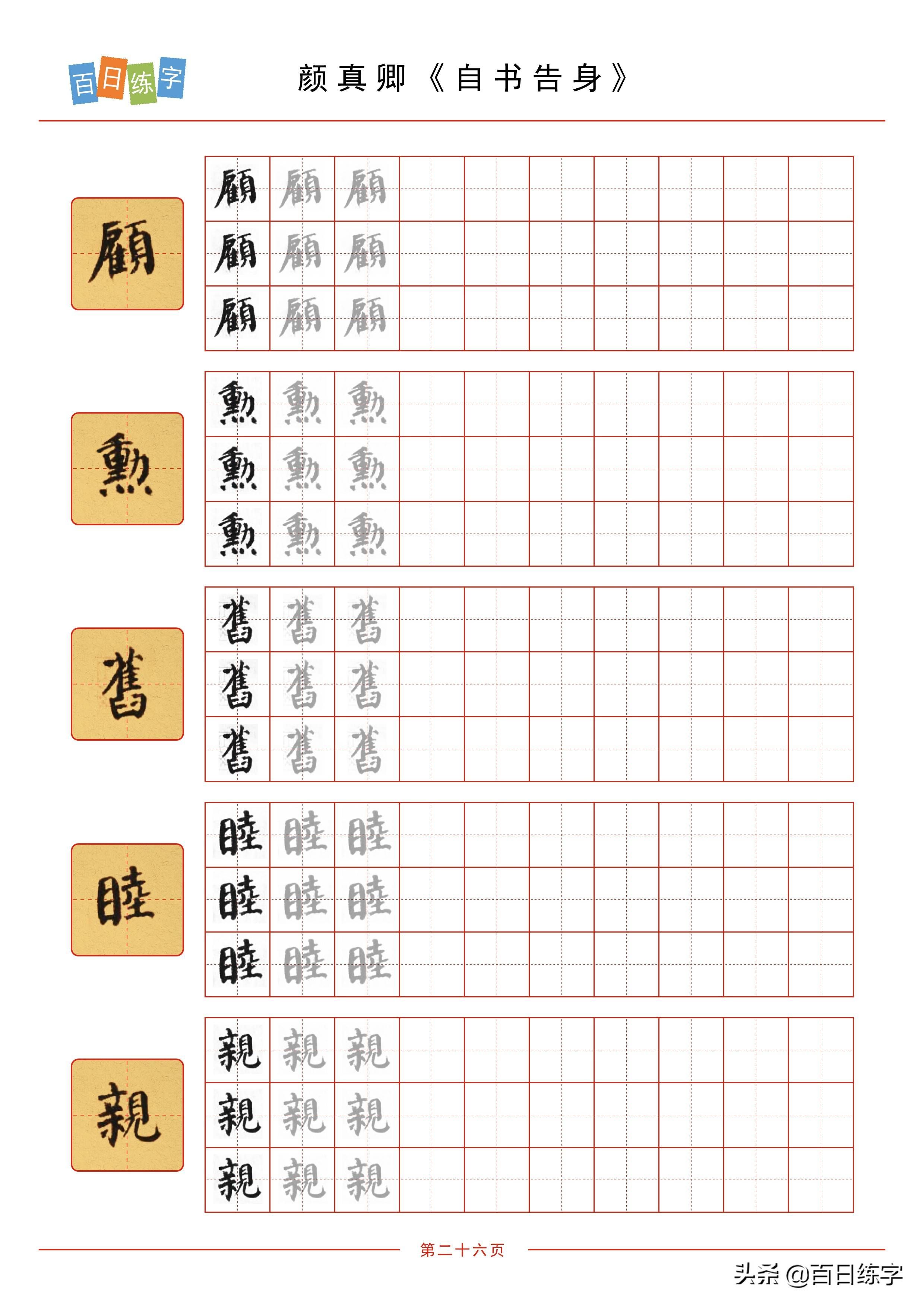端庄大气的楷书字帖,硬笔练字入门必学