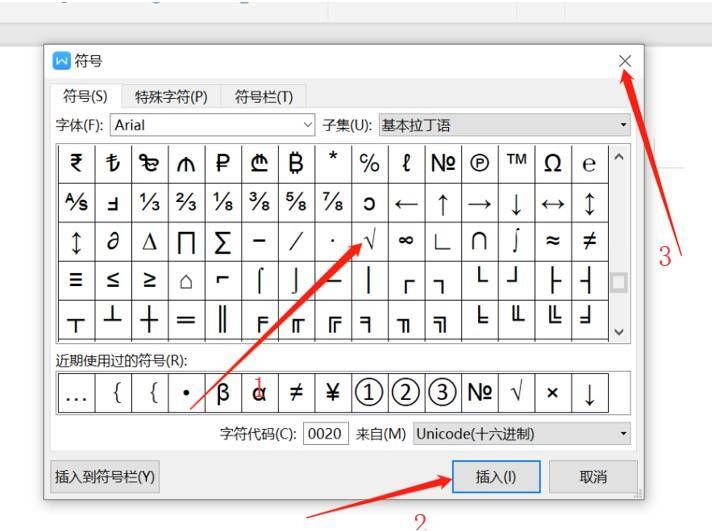 职场办公—如何在word文档的方框内打勾、打叉