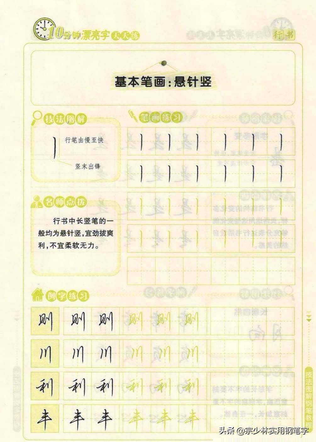 写好行书每天10分钟,技法 图解钢笔字,超简单练字教程